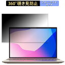 【ポイント2倍】 NEC LAVIE NEXTREME Carbon XC750/HAシリーズ 2023年秋冬モデル 14インチ 16:10 向けの 【360度】 覗き見防止 フィルム ブルーライトカット