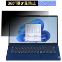 【ポイント2倍】 NEC LAVIE N14 Slim N1455/HAL 2023年秋冬モデル 14インチ 16:9 向けの 【360度】 覗き見防止 フィルム ブルーライトカット