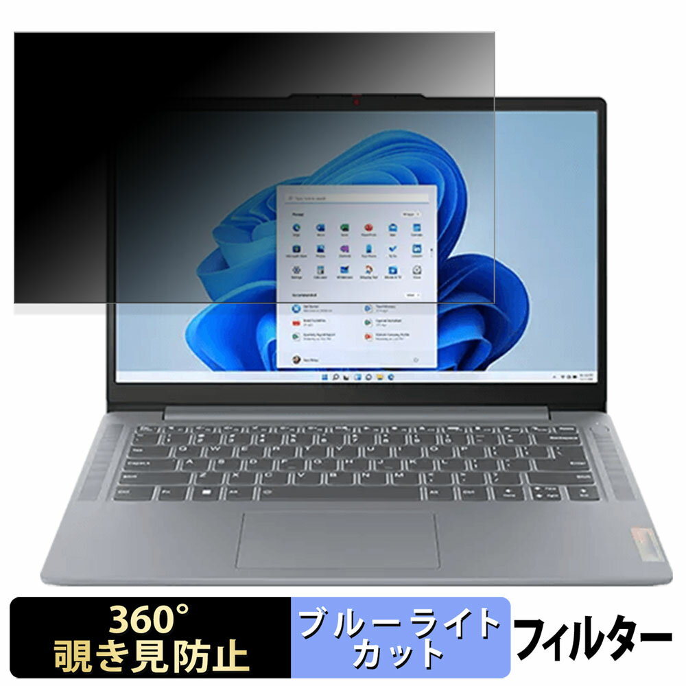 【ポイント2倍】 Lenovo IdeaPad Slim 3i Gen 8 14型 14インチ 16:9 向けの 【360度】 覗き見防止 フィ..