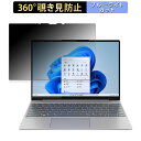 Lenovo ThinkBook 13x Gen 2 向けの 【360度】 覗き見防止 フィルム ブルーライトカット 日本製