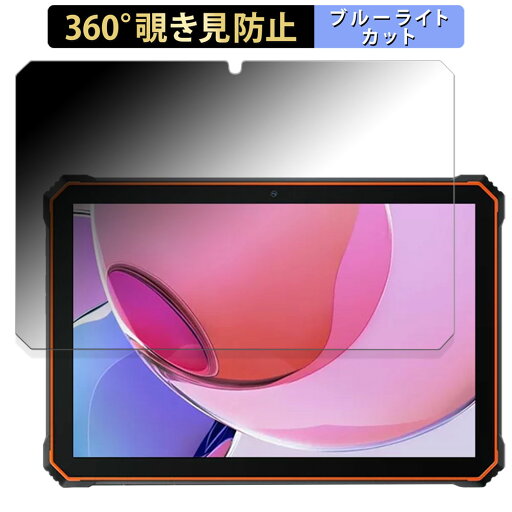 Blackview Active 6 向けの 【360度】 覗き見防止 フィルム ブルーライトカット 日本製 Blackview Active 6 向けの 【360度】 覗き見防止 フィルム ブルーライトカット 日本製