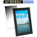 【ポイント2倍】 360度 覗き見防止フィルム CABIN DCF-010V 向けのフィルム ブルーライトカット 日本製(2)