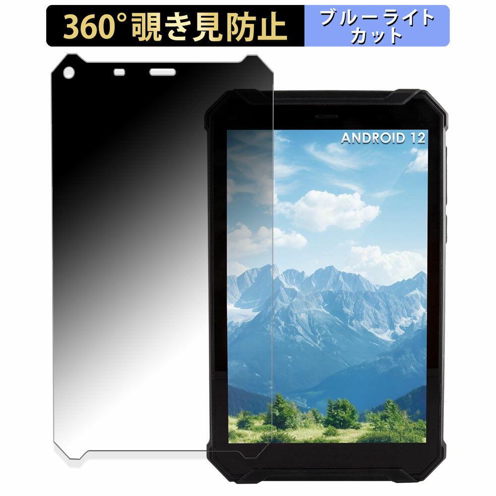 TRIPLTEK 9 PRO 向けの 【360度】 覗き見防止 フィルム ブルーライトカット 日本製