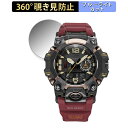 CASIO G-SHOCK GWG-B1000シリーズ 用 【360度】 覗き見防止 フィルム ブルーライトカット 日本製