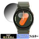 Samsung Galaxy Watch7 ( ケースサイズ 40mm ) 用 【360度】 覗き見防止 フィルム ブルーライトカット 日本製