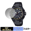 CASIO G-SHOCK MR-G MRG-B1000シリーズ 用 【360度】 覗き見防止 フィルム ブルーライトカット 日本製(2)