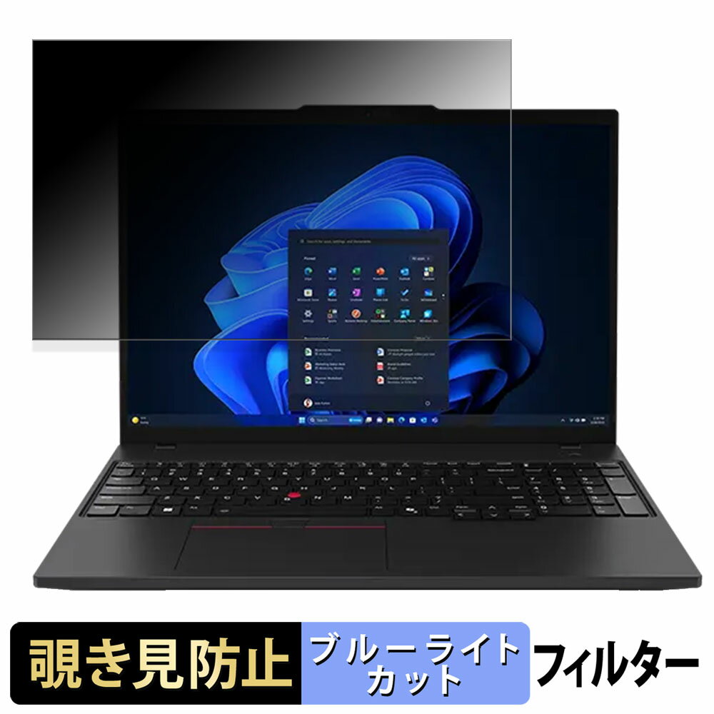 Lenovo ThinkPad T16 Gen 3 ( OLEDディスプレイモデル ) 16インチ 16:10 向けの 覗き見防止 プライバシーフィルター 【タブ・粘着シール式】 ブルーライトカット 保護フィルム 反射防止
