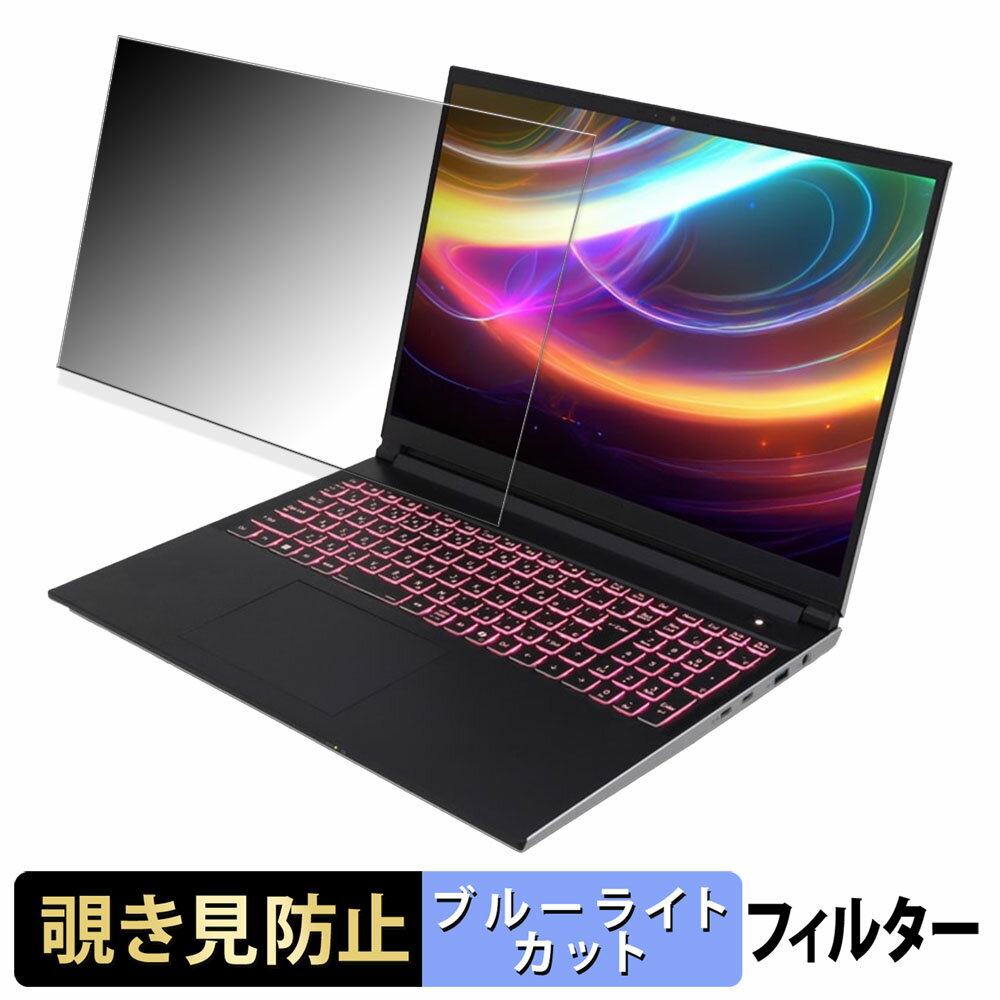 FRONTIER FRVNM714/KD1 16インチ 16:10 向けの 覗き見防止 プライバシーフィルター 【タブ・粘着シール式】 ブルーライトカット 保護フィルム 反射防止