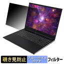 FRONTIER FRXNM714/KD1 16インチ 16:10 向けの 覗き見防止 プライバシーフィルター 【タブ・粘着シール式】 ブルーライトカット 保護フィルム 反射防止