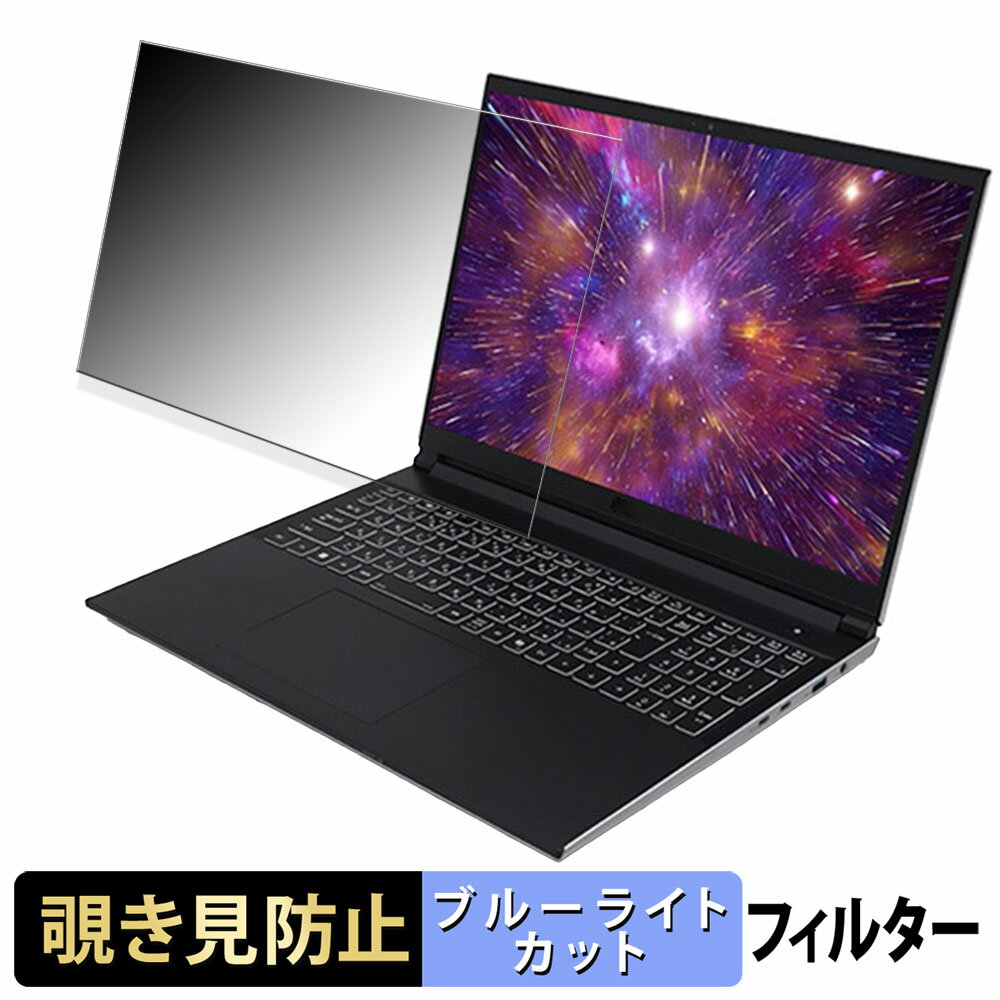 FRONTIER FRXNM714/KD2 16インチ 16:10 向けの 覗き見防止 プライバシーフィルター 【タブ・粘着シール式】 ブルーライトカット 保護フィルム 反射防止