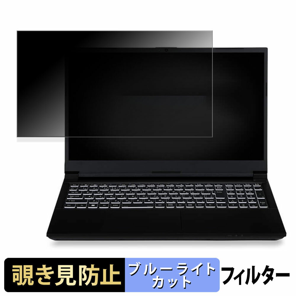 iiyama LEVEL-15FX155-i7-PLSX-takoko 15.6インチ 16:9 向けの 覗き見防止 プライバシーフィルター 【タブ・粘着シール式】 ブルーライトカット 保護フィルム 反射防止