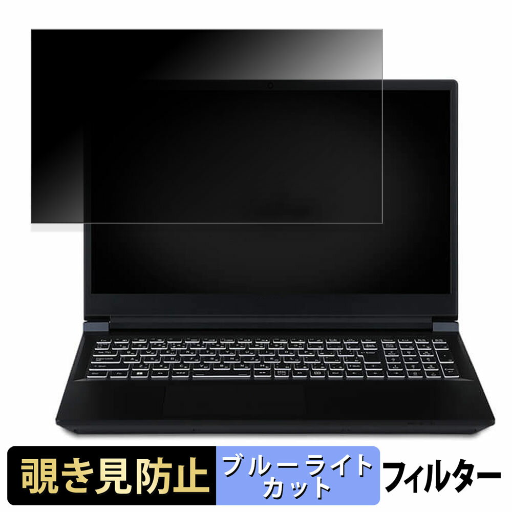 iiyama SOLUTION INFINITY 15.6型 ( 15FX ) シリーズ 覗き見防止 プライバシーフィルター 【 タブ・粘着シール式 】 ブルーライトカット 保護フィルム 反射防止