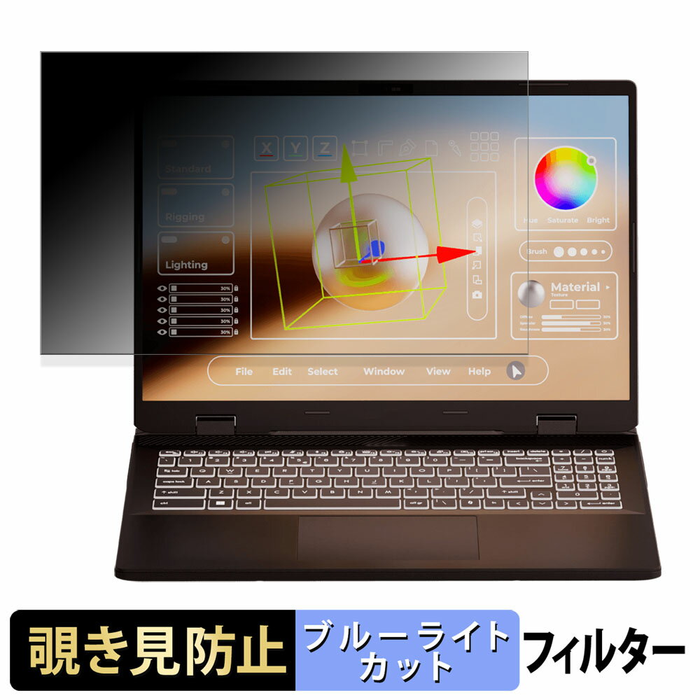 MSI Creator M16 HX C14V 16インチ 16:10 向けの 覗き見防止 プライバシーフィルター 【タブ・粘着シール式】 ブルーライトカット 保護フィルム 反射防止