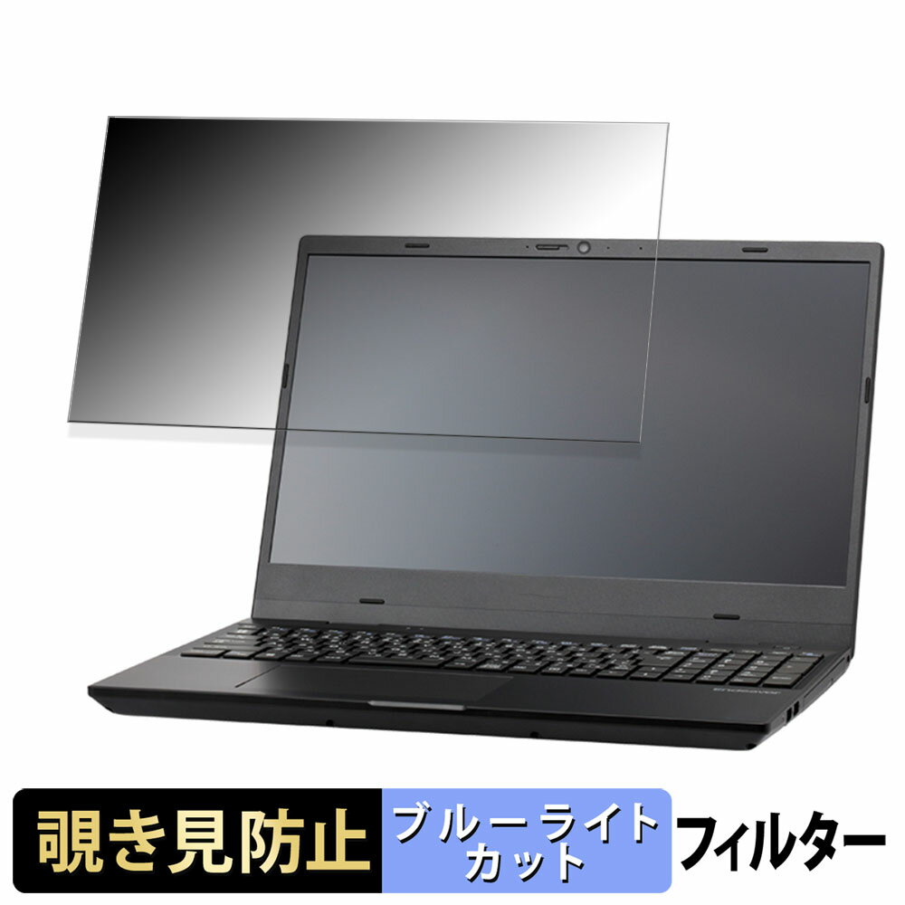 EPSON Endeavor NL2100E 15.6インチ 16:9 向けの 覗き見防止 プライバシーフィルター 【タブ・粘着シール式】 ブルーライトカット 保護フィルム 反射防止