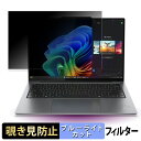 Lenovo ThinkPad X9 14 Gen 1 Aura Edition 14型 ( マルチタッチパネルモデル ) 14インチ 16:10 向けの 覗き見防止 プライバシーフィルター 【タブ・粘着シール式】 ブルーライトカット 保護フィルム 反射防止