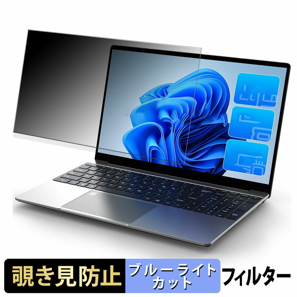 【ポイント2倍】 ALLDOCUBE GTBook 15 15.6インチ 16:9 向けの 覗き見防止 プライバシーフィルター 【..