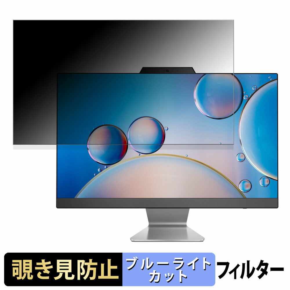 ASUS E3402WVAK 向けの 23.8インチ 16:9 覗き見防止 プライバシーフィルター ブルーライトカット 保護フィルム アンチグレア タブ・粘着シール式