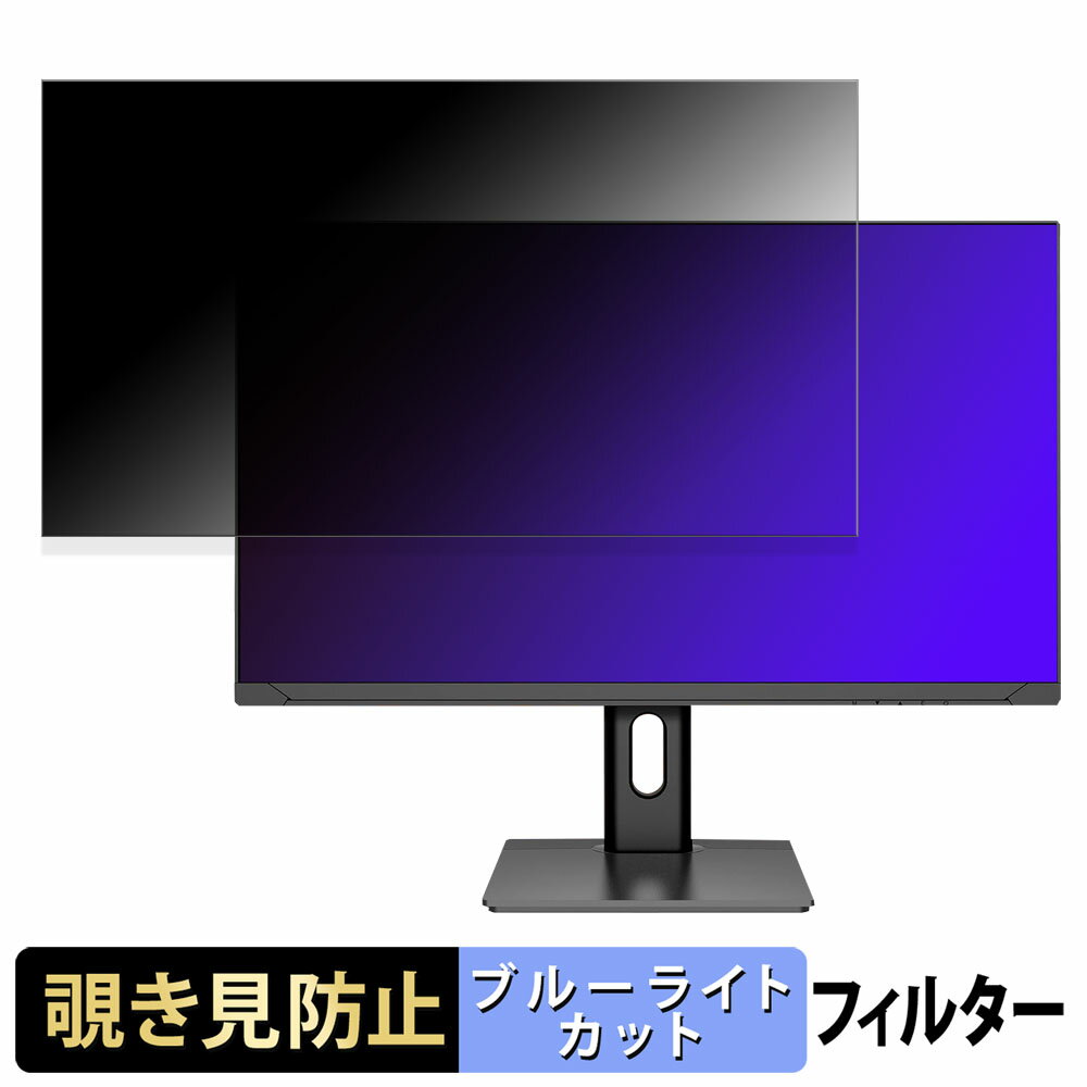 cocopar HG-245G 向けの 24.5インチ 16:9 覗き見防止 プライバシーフィルター ブルーライトカット 保護フィルム アンチグレア タブ・粘着シール式