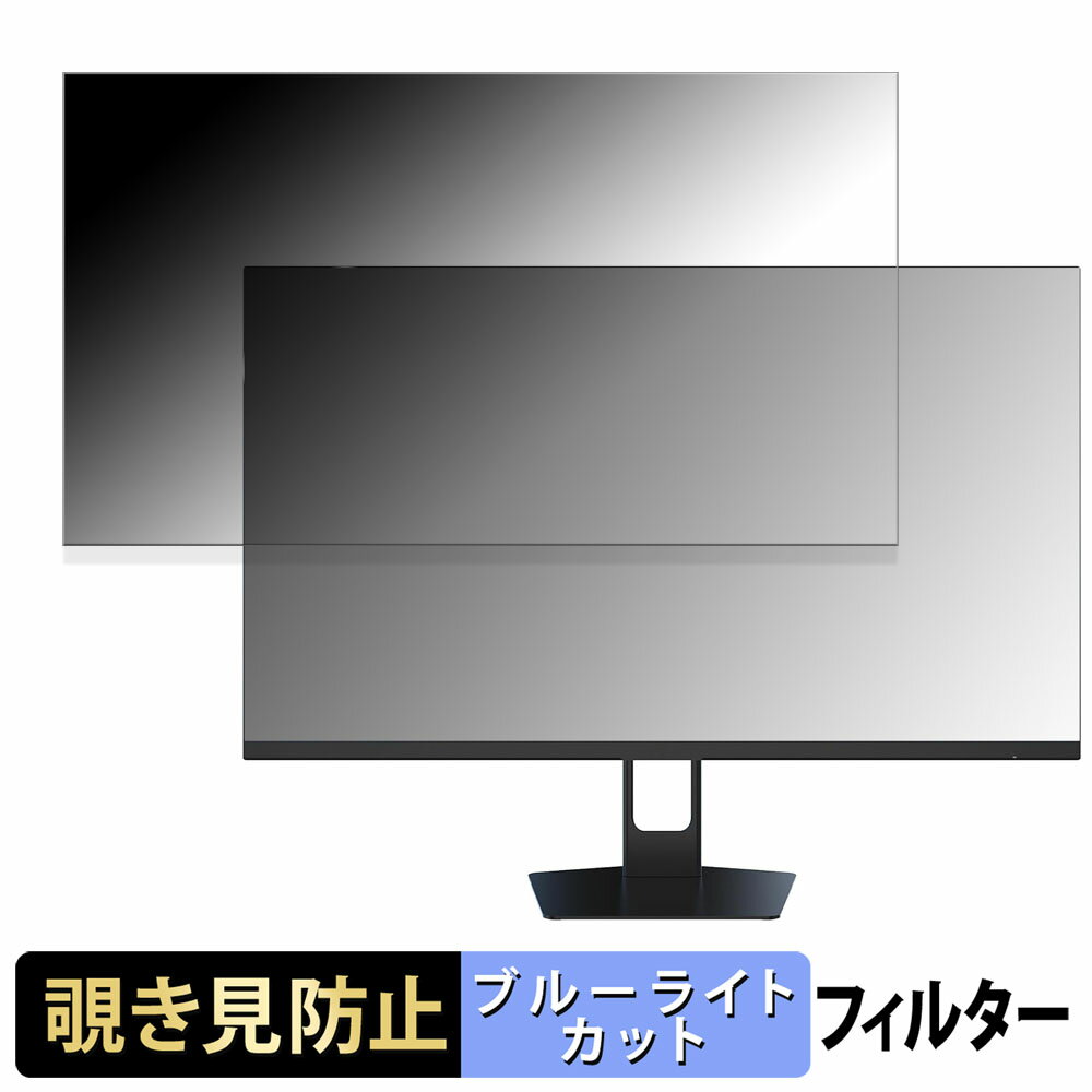 KTC H27 シリーズ 覗き見防止 プライバシーフィルター ブルーライトカット 保護フィルム アンチグレア タブ・粘着シール式