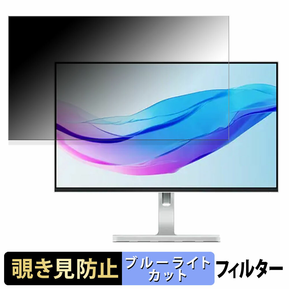 Lenovo L24m-4A 向けの 23.8インチ 16:9 覗き見防止 プライバシーフィルター ブルーライトカット 保護フィルム アンチグレア タブ・粘着シール式