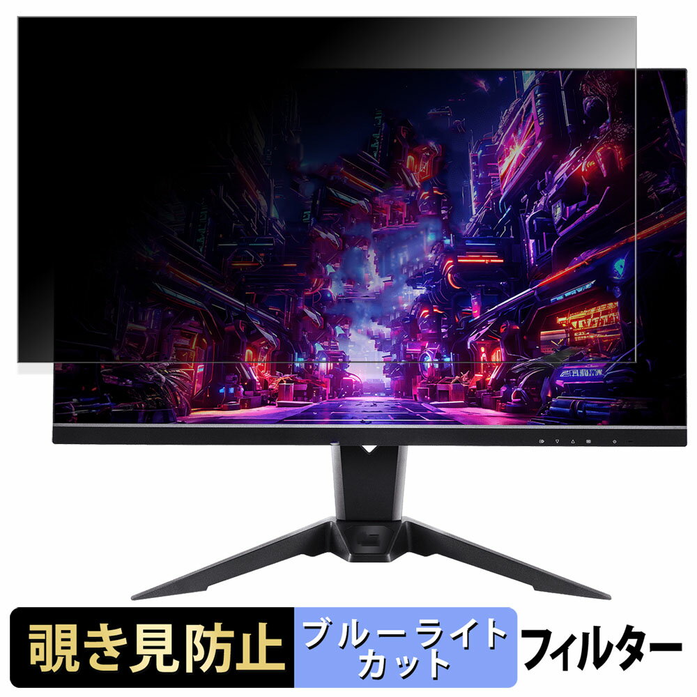 【ポイント2倍】 ASRock PG27QFT2A 向けの 27インチ 16:9 覗き見防止 プライバシーフィルター ブルーラ..