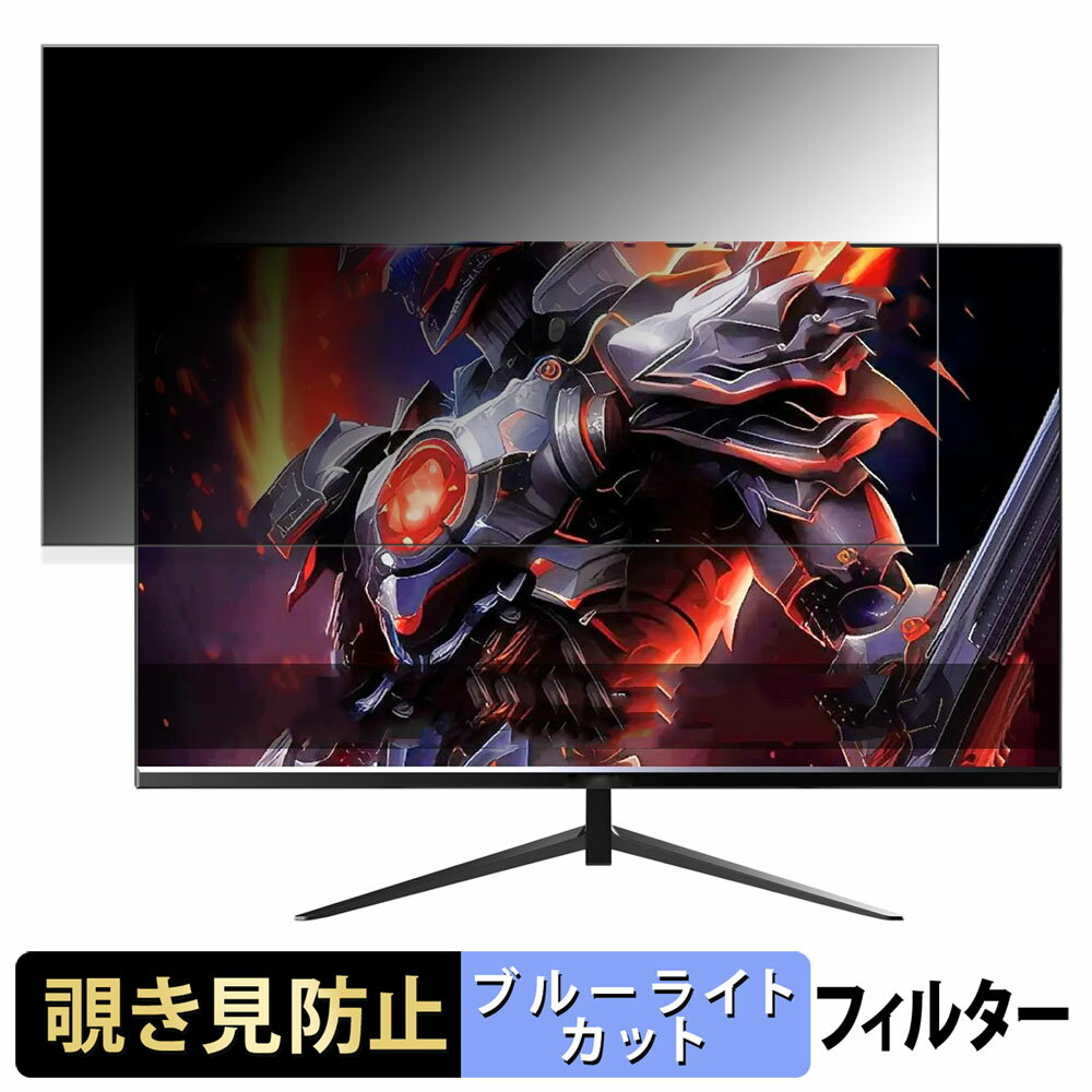 FYHXele FY24FH180 向けの 23.8インチ 16:9 覗き見防止 プライバシーフィルター ブルーライトカット 保護フィルム アンチグレア タブ・粘着シール式