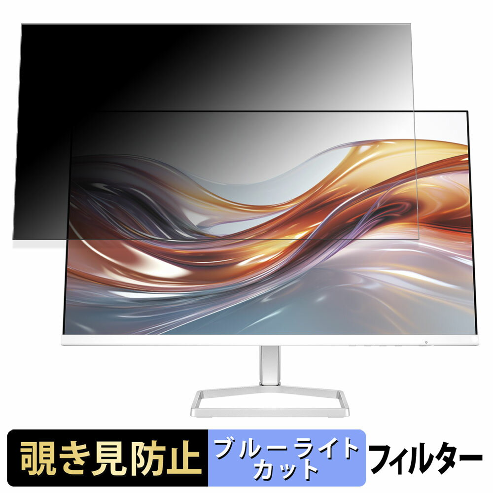 HP 524sa FHD ディスプレイ 向けの 23.8インチ 16:9 覗き見防止 プライバシーフィルター ブルーライトカット 保護フィルム アンチグレア タブ・粘着シール式