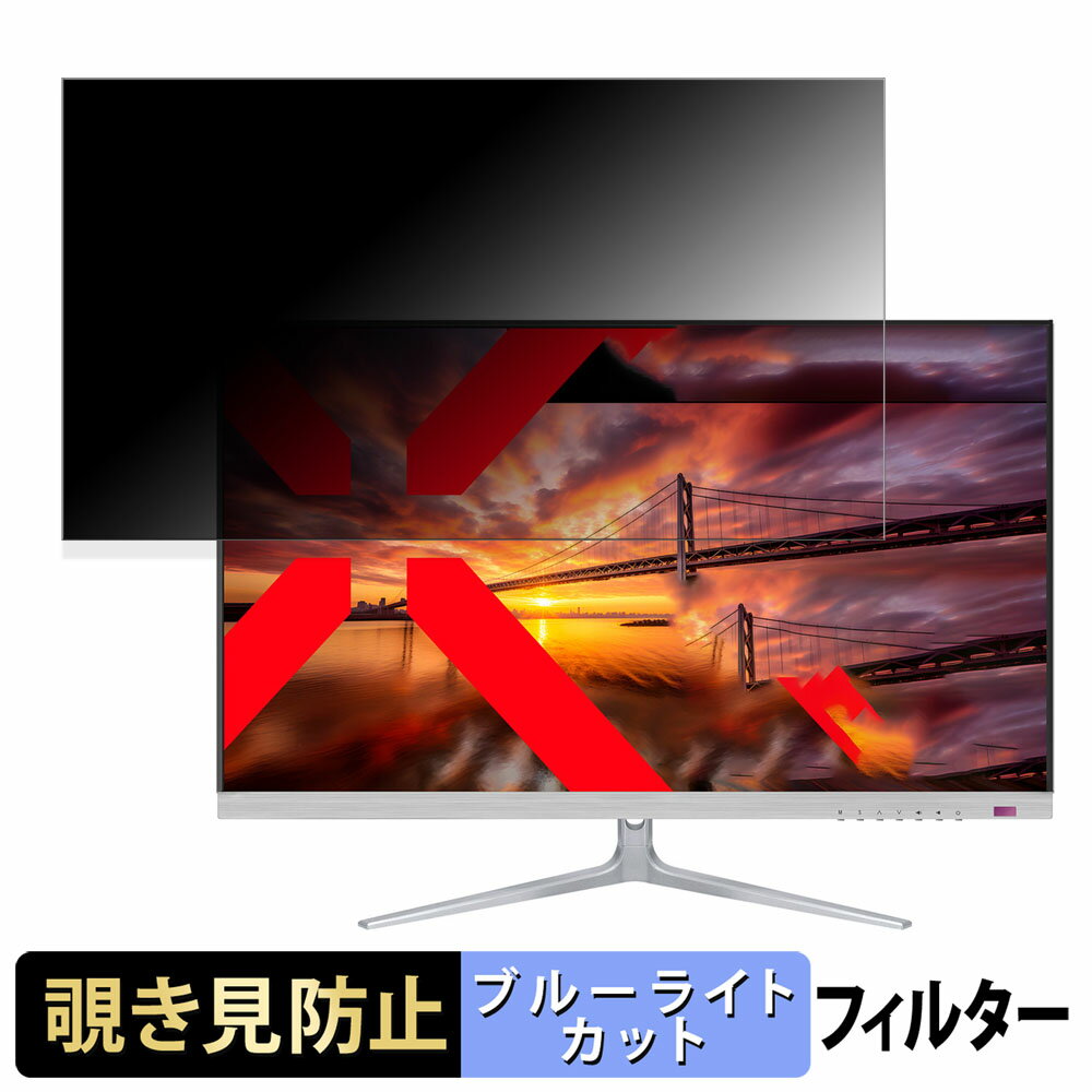 【ポイント2倍】 JAPANNEXT JN-IPS321UHD 向けの 32インチ 16:9 覗き見防止 プライバシーフィルター ブ..