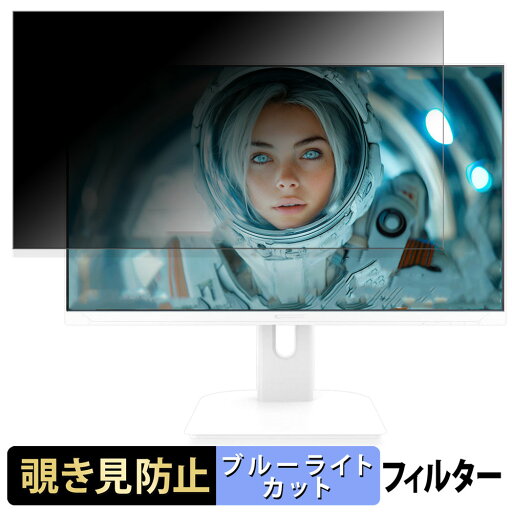 【ポイント2倍】 JAPANNEXT JN-IPS27G200F シリーズ 向けの 27インチ 16:9 覗き見防止 プライバシーフィルター ブルーライトカット 保護フィルム アンチグレア タブ・粘着シール式 【ポイント2倍】 JAPANNEXT JN-IPS27G200F シリーズ 向けの 27インチ 16:9 覗き見防止 プライバシーフィルター ブルーライトカット 保護フィルム アンチグレア タブ・粘着シール式