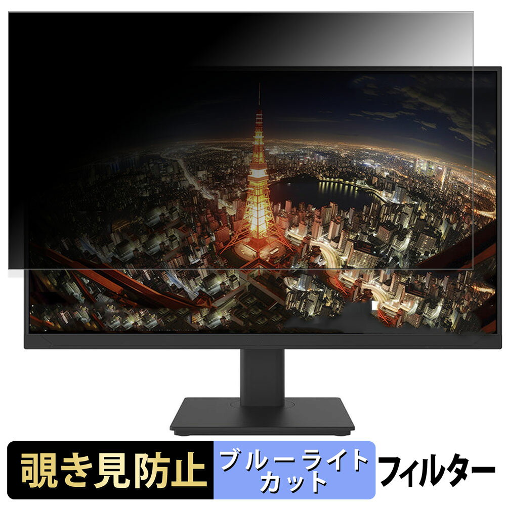 JAPANNEXT JN-i2710U 向けの 27インチ 16:9 覗き見防止 プライバシーフィルター ブルーライトカット 保護フィルム アンチグレア タブ・粘着シール式