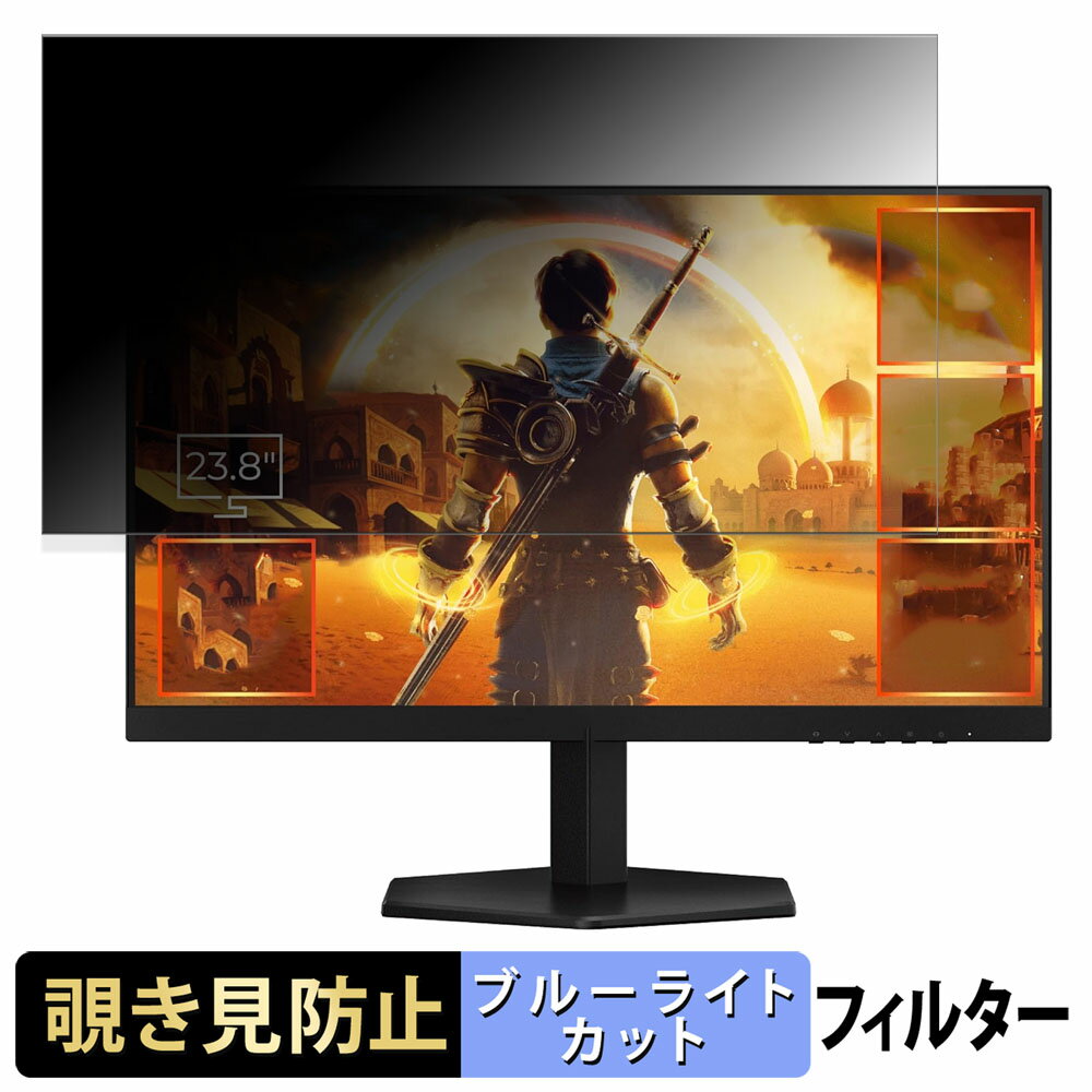 AOC 24G42E/11 向けの 23.8インチ 16:9 覗き見防止 プライバシーフィルター ブルーライトカット 保護フィルム アンチグレア タブ・粘着シール式