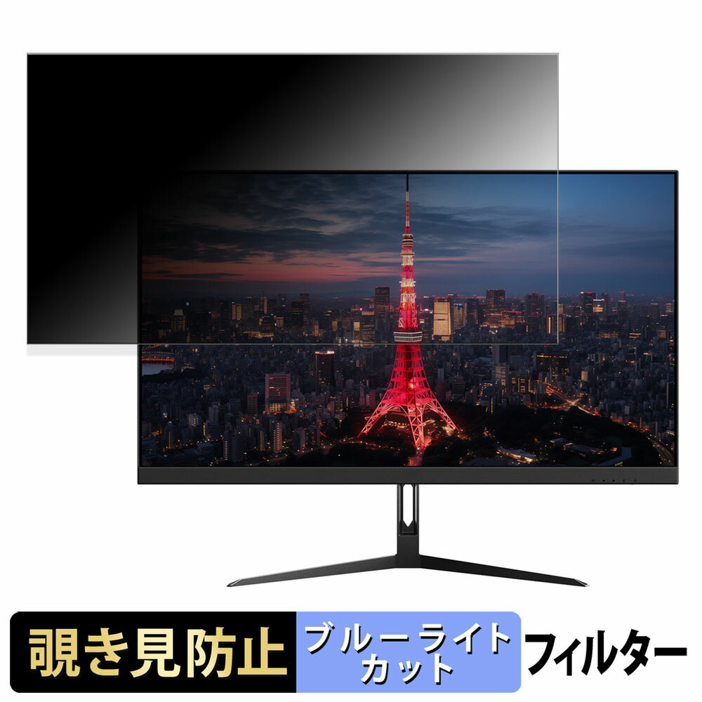 【ポイント2倍】 JAPANNEXT JN-IPS28U 向けの 28インチ 16:9 覗き見防止 プライバシーフィルター ブルーライトカット 保護フィルム アンチグレア タブ・粘着シール式