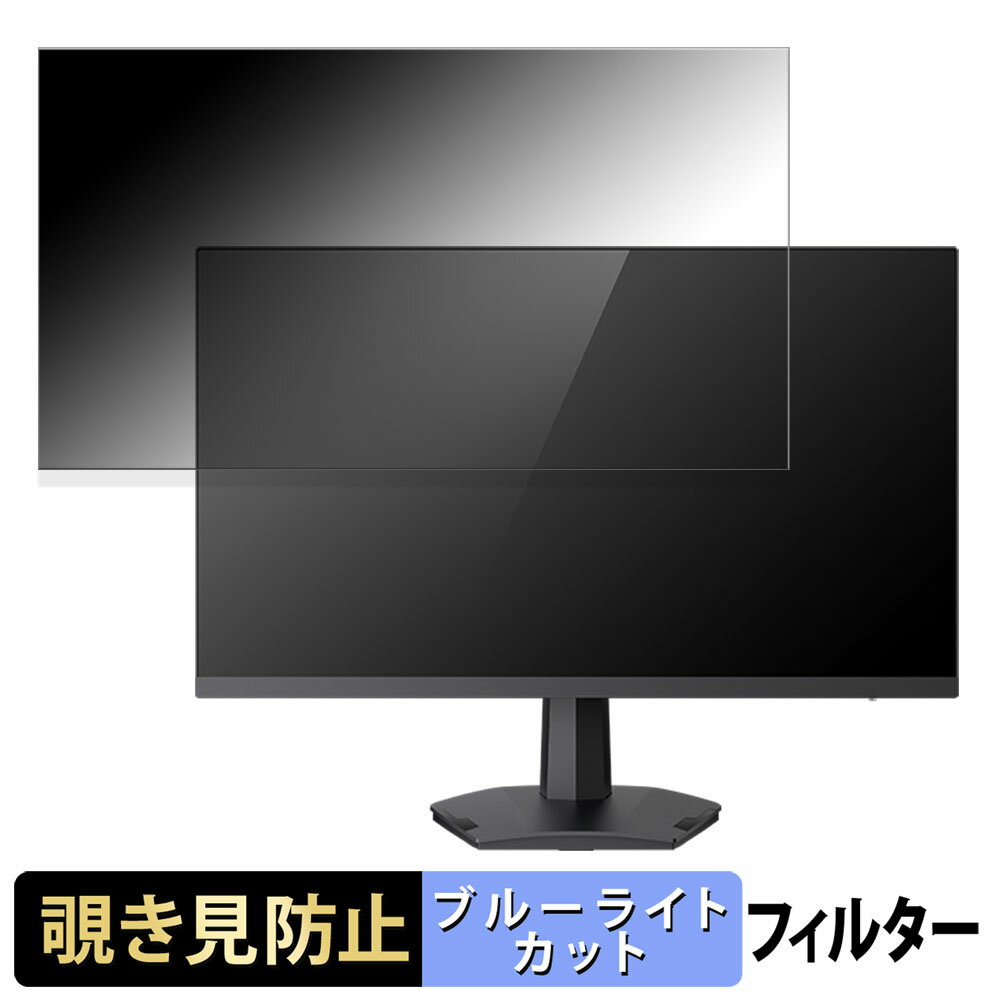 TVS REGZA RM-G276N 向けの 27インチ 16:9 覗き見防止 プライバシーフィルター ブルーライトカット 保護フィルム アンチグレア タブ・粘着シール式
