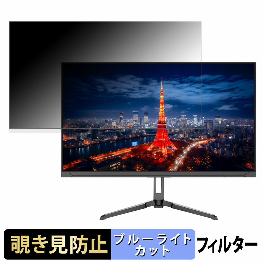 JAPANNEXT JN-IPS2380UHDR-C65W / JN-IPS2380UHDR 向けの 23.8インチ 16:9 覗き見防止 プライバシーフィルター ブルーライトカット 保護フィルム アンチグレア タブ・粘着シール式