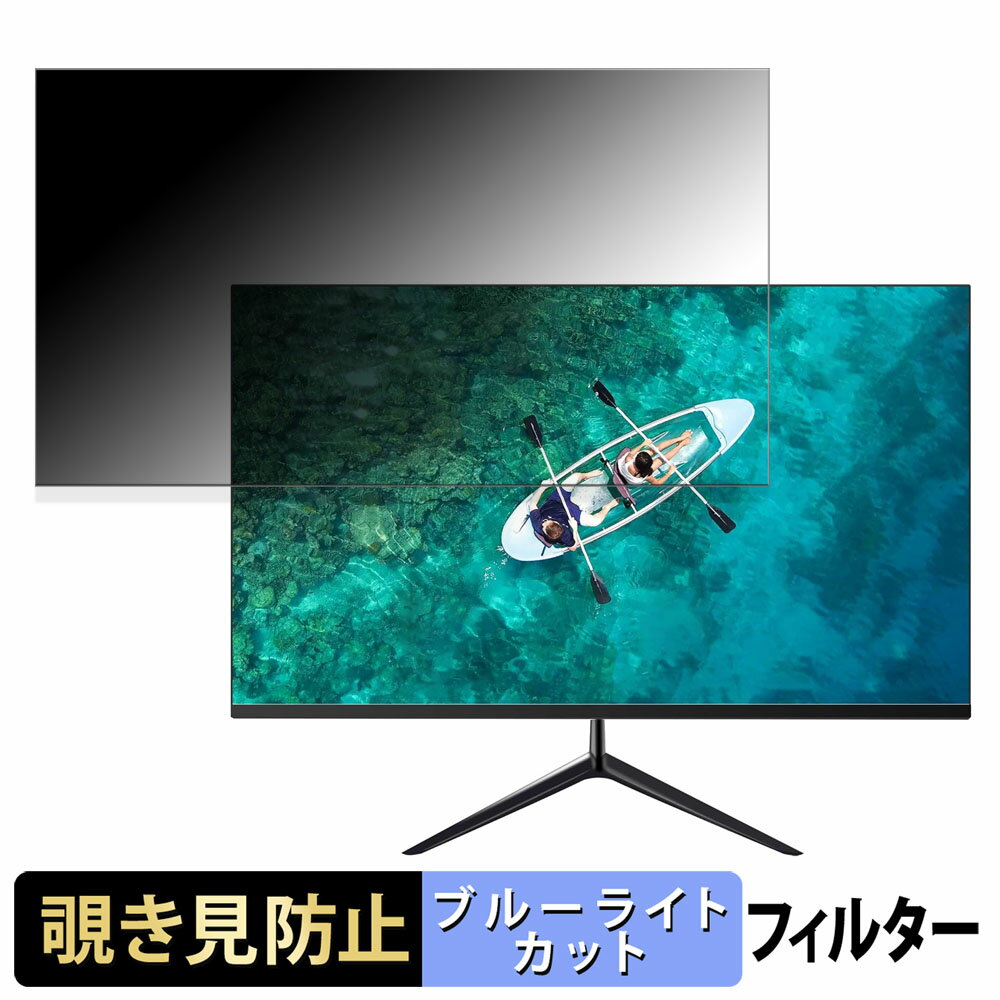 Grebear 24インチ BM24SY 向けの 24インチ 16:9 覗き見防止 プライバシーフィルター ブルーライトカット 保護フィルム アンチグレア タブ・粘着シール式