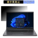 acer EX215-55-F58U 15.6インチ 16:9 向けの 覗き見防止 プライバシーフィルター 【タブ・粘着シール式】 ブルーライトカット 保護フィルム 反射防止