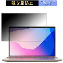 【ポイント2倍】 NEC LAVIE NEXTREME Carbon XC750/HAシリーズ 2023年秋冬モデル 14インチ 16:10 向けの 覗き見防止 プライバシーフィルター 【タブ・粘着シール式】 ブルーライトカット 保護フィルム 反射防止