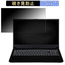 【ポイント2倍】 iiyama LEVEL-15FX164-i7-RMFX-D 15.6インチ 16:9 向けの 覗き見防止 プライバシーフィルター 【タブ・粘着シール式】 ブルーライトカット 保護フィルム 反射防止