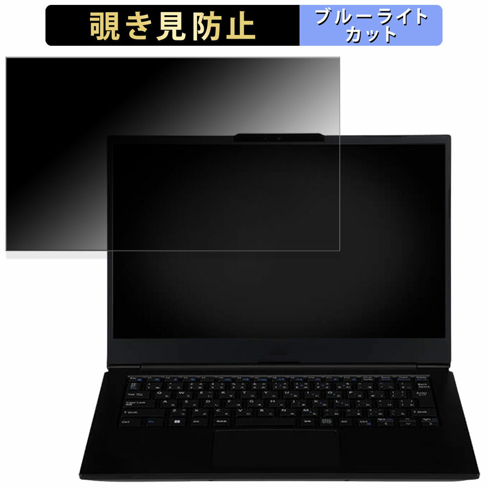 iiyama SOLUTION-14FH124-i3-UC1X-D 14インチ 16:9 向けの 覗き見防止 プライバシーフィルター 【タブ・粘着シール式】 ブルーライトカット 保護フィルム 反射防止
