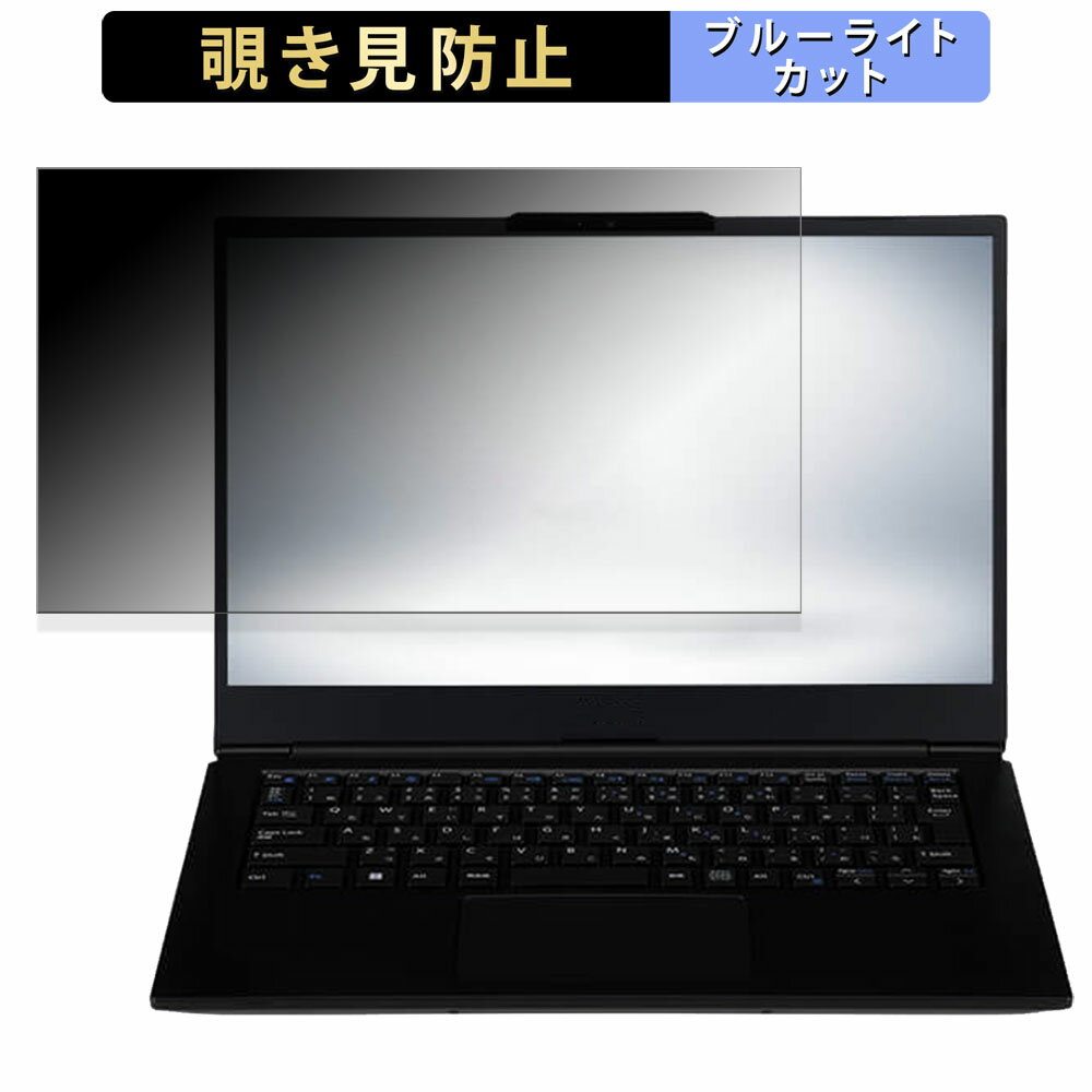 【ポイント2倍】 iiyama STYLE-14FH124-i3-UC5X 14インチ 16:9 向けの 覗き見防止 プライバシーフィル..