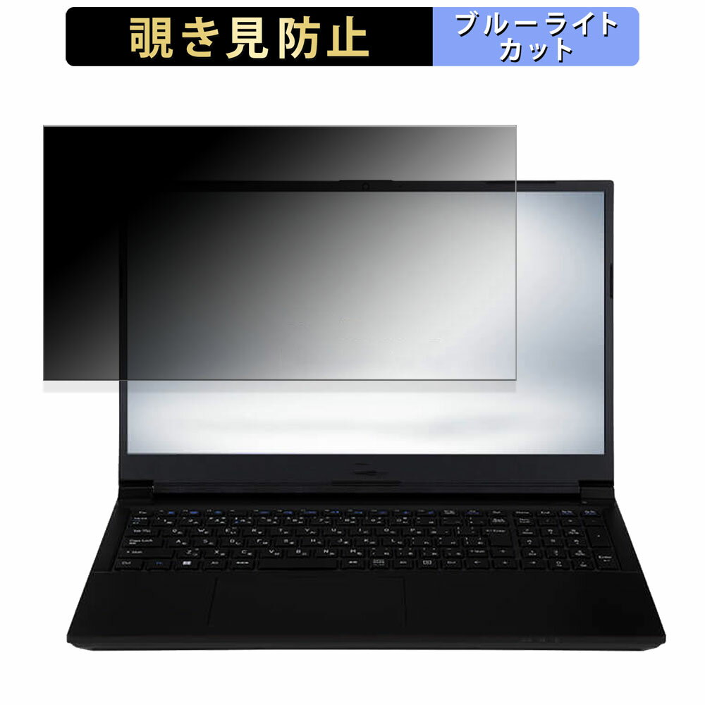 【ポイント2倍】 iiyama STYLE-15FH127-i7-UH2X 15.6インチ 16:9 向けの 覗き見防止 プライバシーフィ..
