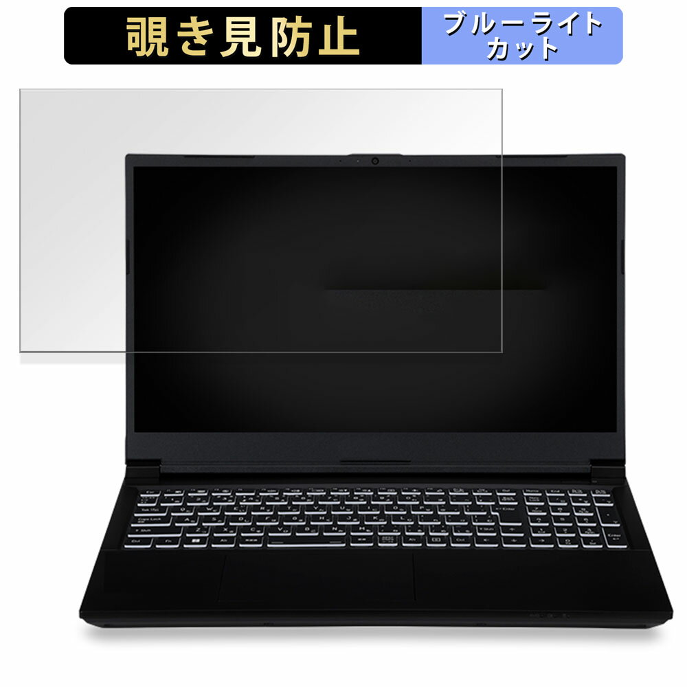 iiyama LEVEL-15FX164-i7-RMSX-ANESAN 15.6インチ 16:9 向けの 覗き見防止 プライバシーフィルター 【タブ・粘着シール式】 ブルーライトカット 保護フィルム 反射防止