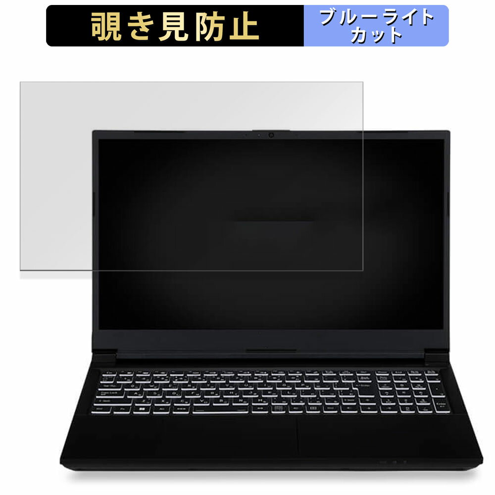 【ポイント2倍】 iiyama LEVEL-15FX155-i7-PLSX-PVX 15.6インチ 16:9 向けの 覗き見防止 プライバシー..