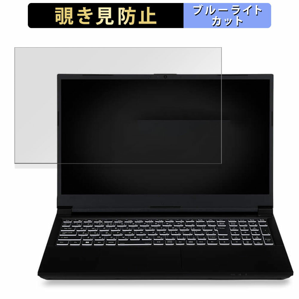 【ポイント2倍】 iiyama LEVEL-15FX155-i7-PLSX-A2 15.6インチ 16:9 向けの 覗き見防止 プライバシーフ..