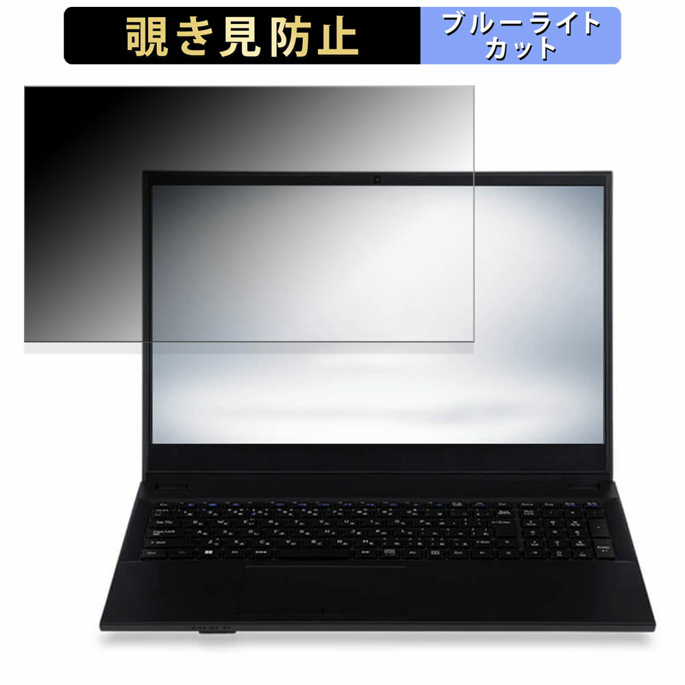 楽天ライフイノテック　楽天市場店iiyama STYLE-15FH111-N-UCFX-D 15.6インチ 16:9 向けの 覗き見防止 プライバシーフィルター 【タブ・粘着シール式】 ブルーライトカット 保護フィルム 反射防止