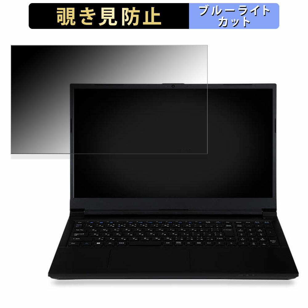 iiyama SOLUTION-15FH127-i5-UHEX-D 15.6インチ 16:9 向けの 覗き見防止 プライバシーフィルター 【タブ・粘着シール式】 ブルーライトカット 保護フィルム 反射防止
