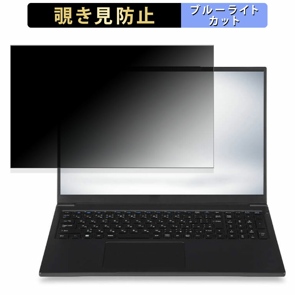 楽天ライフイノテック　楽天市場店iiyama STYLE-16FH129-U7-UH2X 16インチ 16:10 向けの 覗き見防止 プライバシーフィルター 【タブ・粘着シール式】 ブルーライトカット 保護フィルム 反射防止