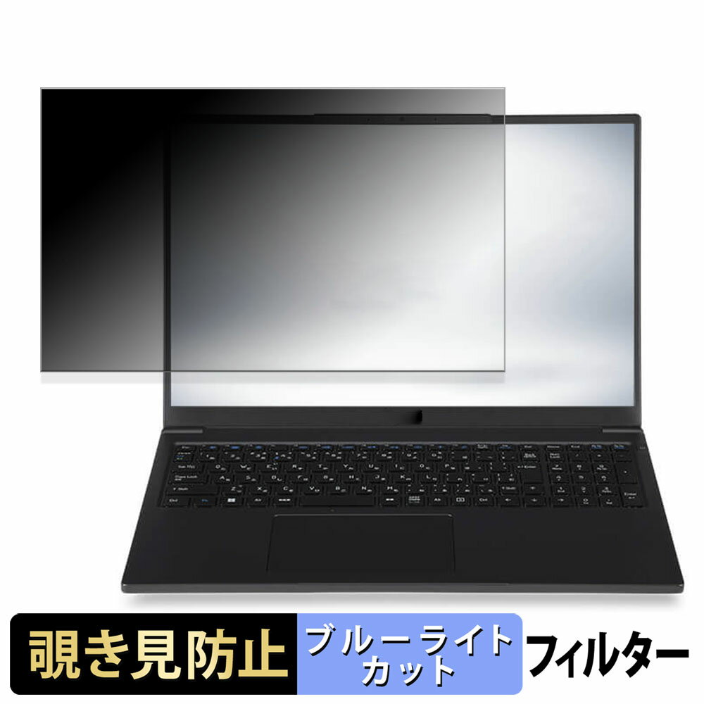 iiyama SENSE-16FH129-U5-UH2X 16インチ 16:10 向けの 覗き見防止 プライバシーフィルター 【タブ・粘着シール式】 ブルーライトカット 保護フィルム 反射防止