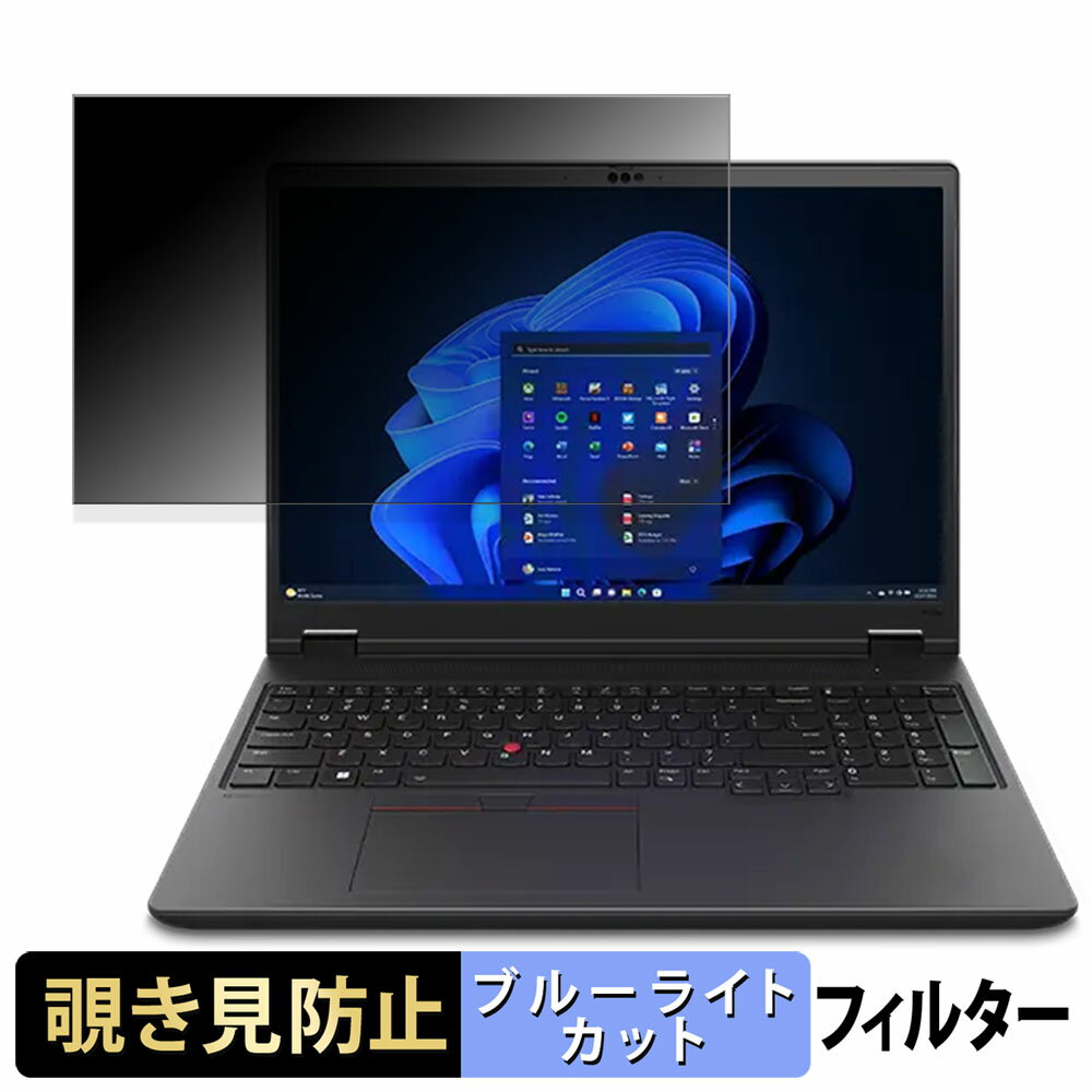 【ポイント2倍】 Lenovo ThinkPad P16v Gen 2 16インチ 16:10 向けの 覗き見防止 プライバシーフィルタ..