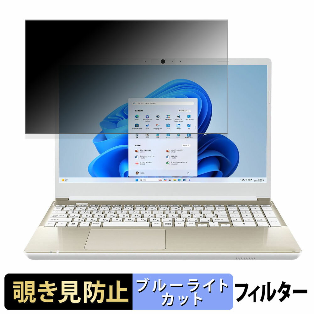 【ポイント2倍】 dynabook T6/X ( 2024年夏モデル ) 15.6インチ 16:9 向けの 覗き見防止 プライバシーフィルター 【タブ・粘着シール式】 ブルーライトカット 保護フィルム 反射防止